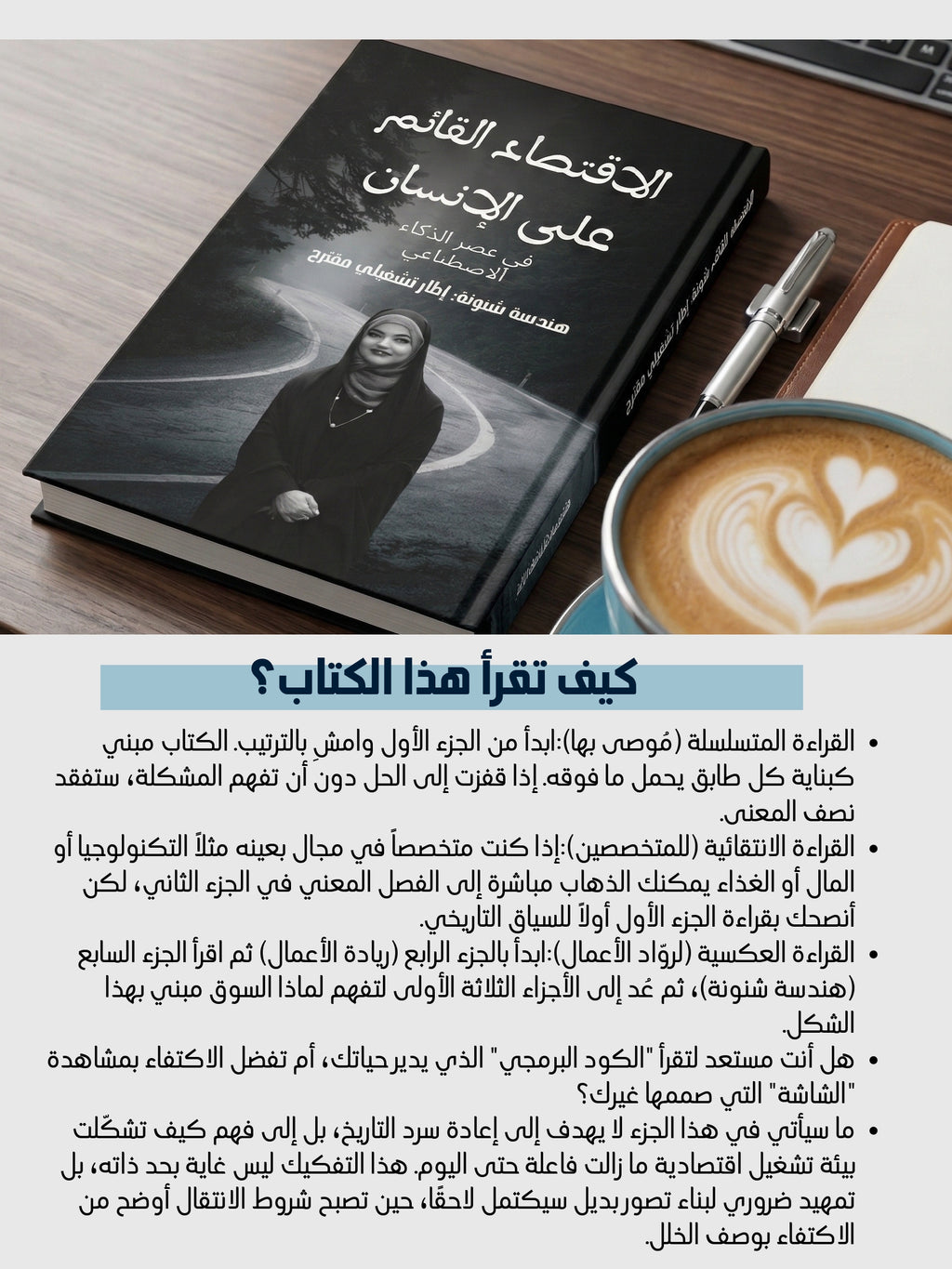 الاقتصاد القائم على الإنسان في عصر الذكاء الاصطناعي