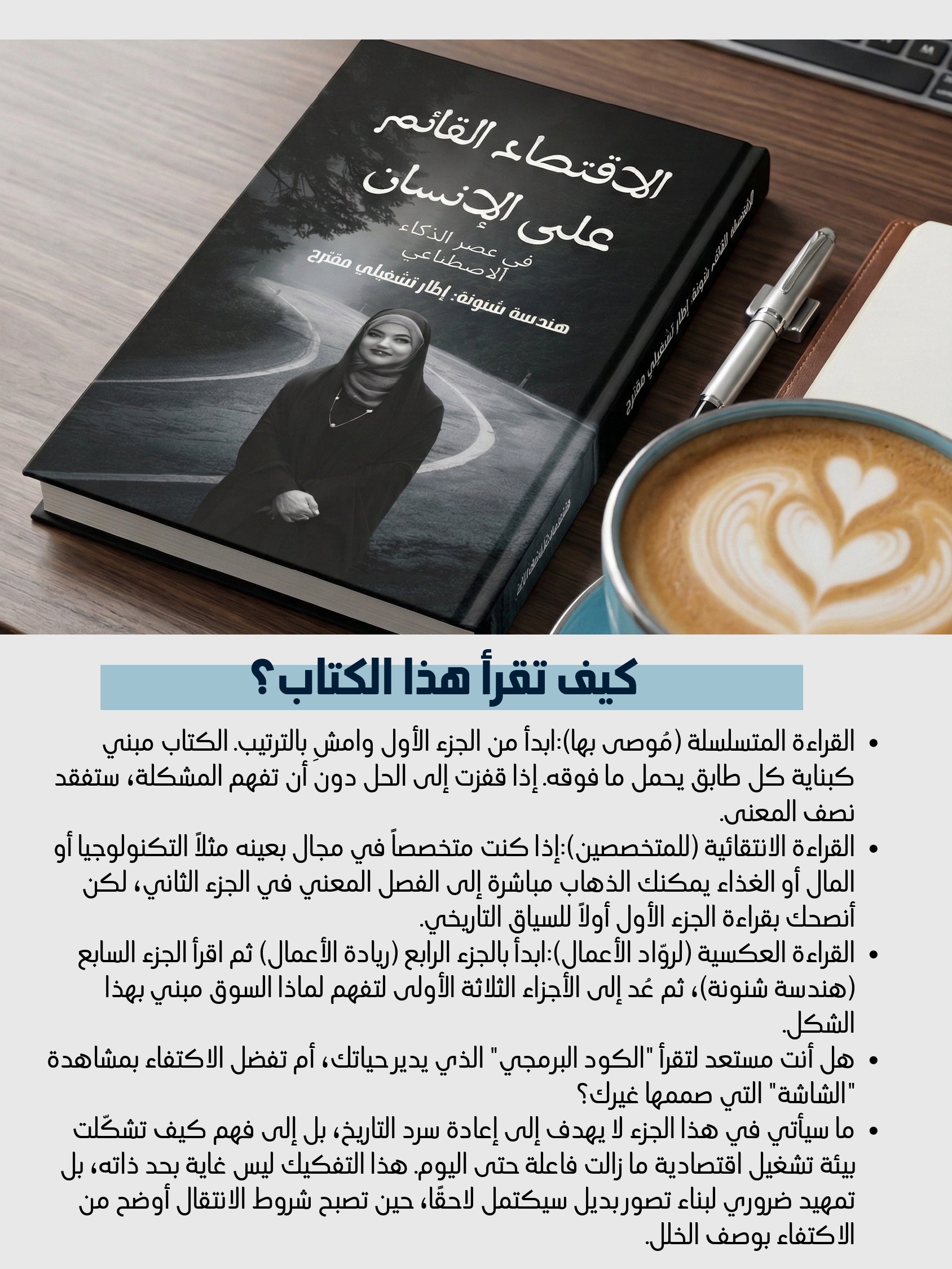 الاقتصاد القائم على الإنسان في عصر الذكاء الاصطناعي