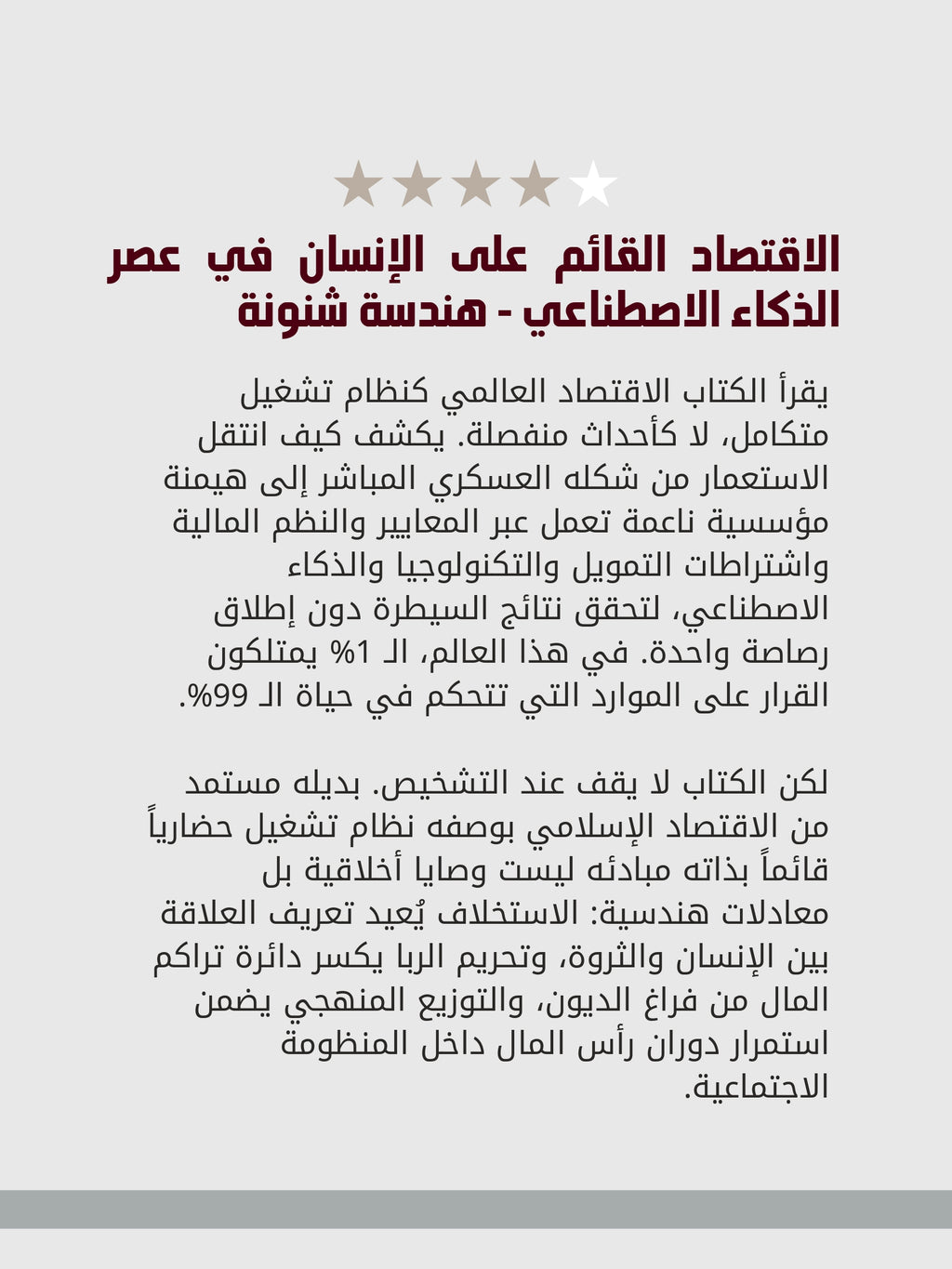 الاقتصاد القائم على الإنسان في عصر الذكاء الاصطناعي