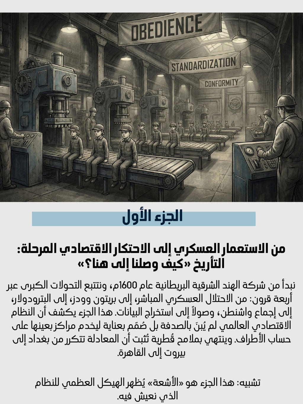 الاقتصاد القائم على الإنسان في عصر الذكاء الاصطناعي