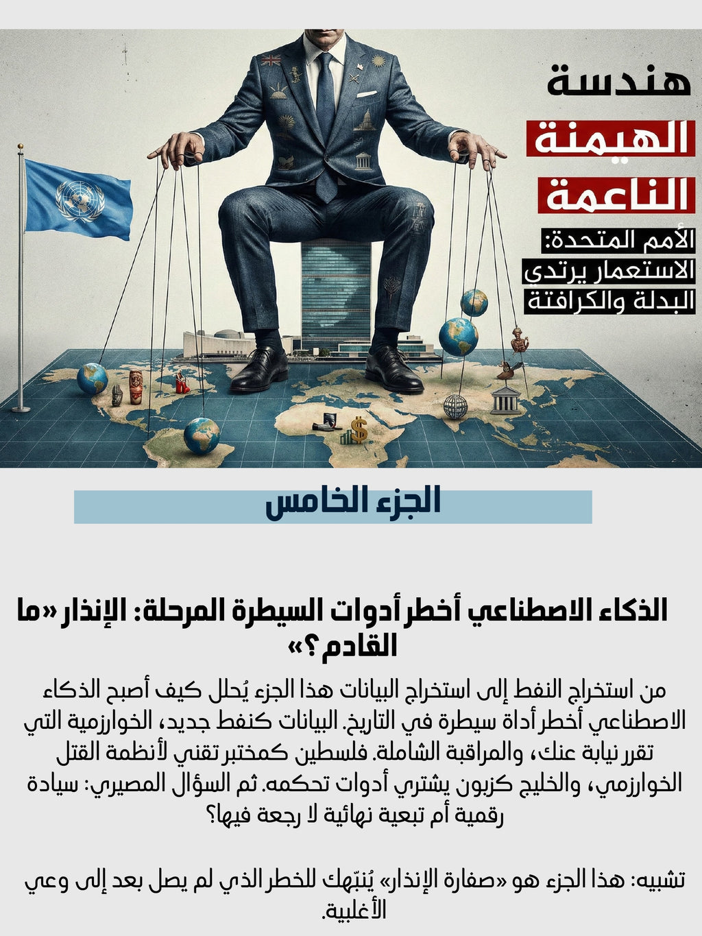 الاقتصاد القائم على الإنسان في عصر الذكاء الاصطناعي