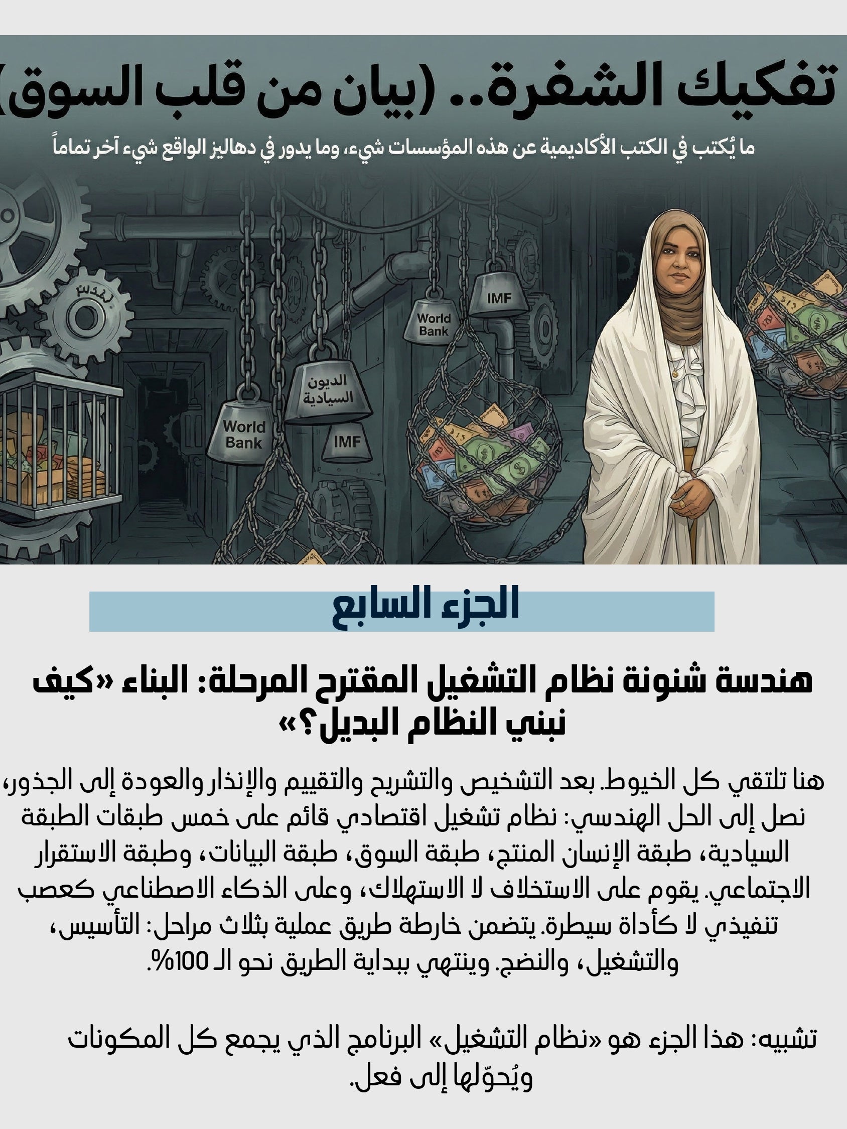 الاقتصاد القائم على الإنسان في عصر الذكاء الاصطناعي